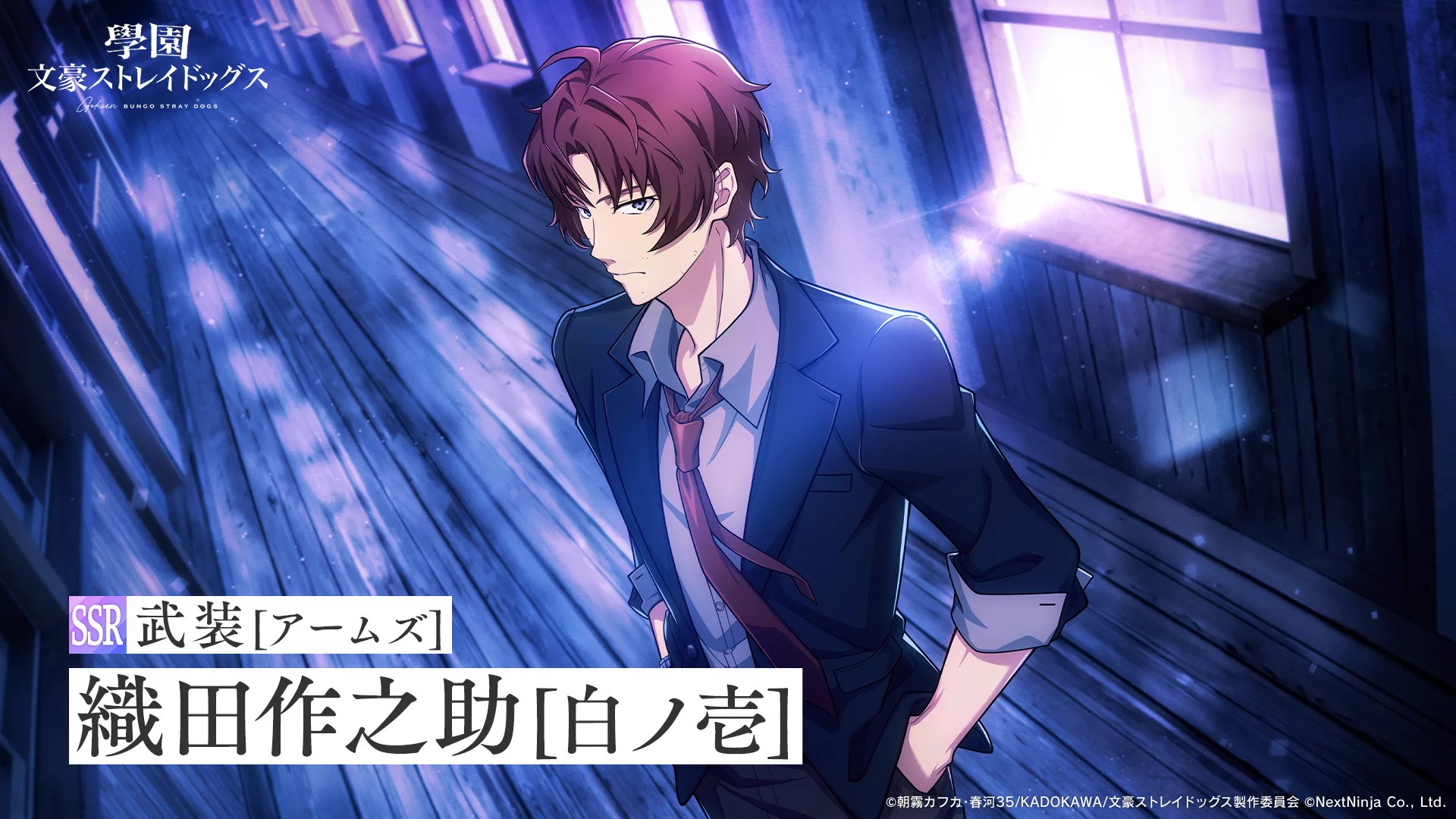 ゲーム「學園文豪ストレイドッグス」公式 on X: 