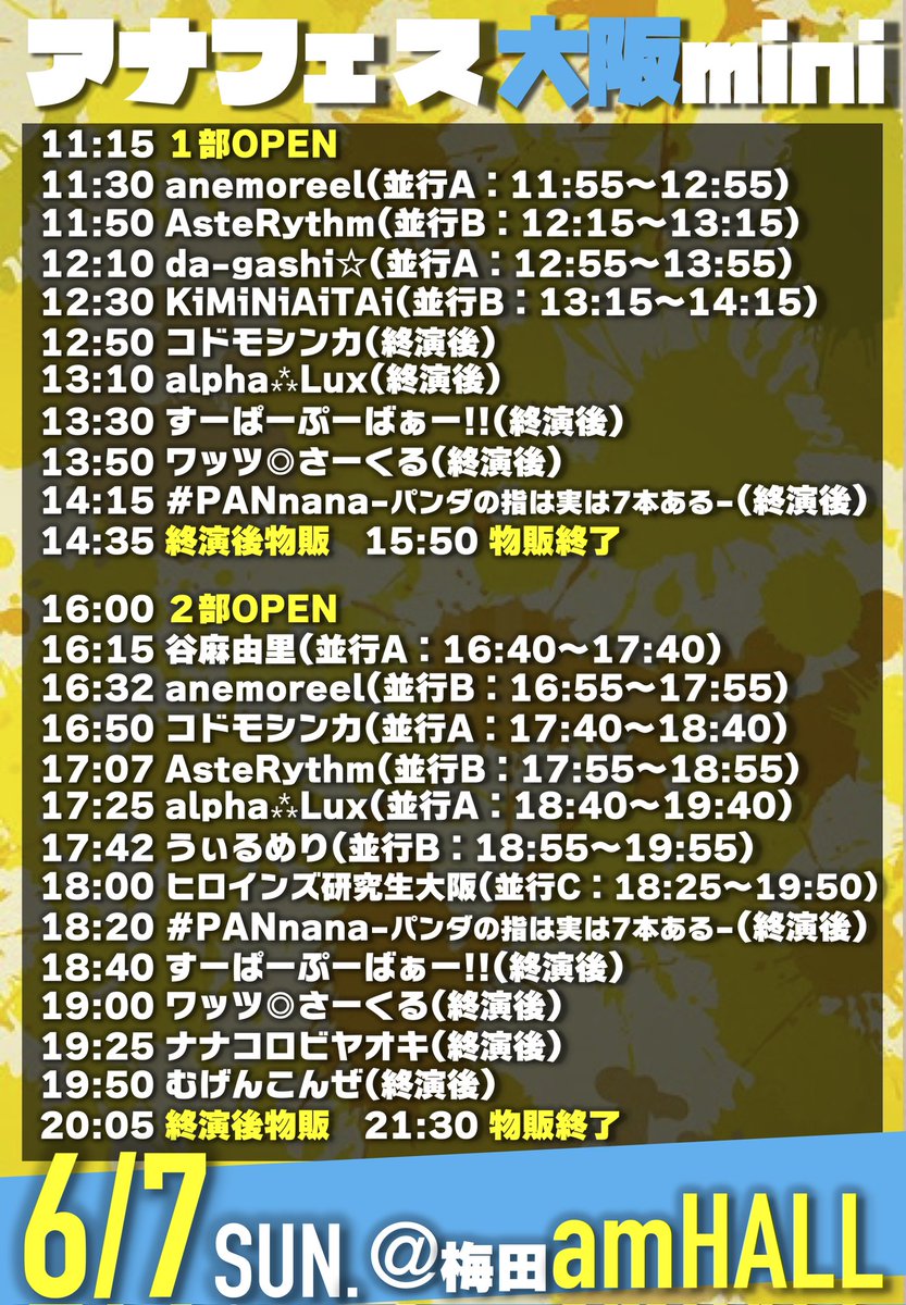 konyafes2017's tweet photo. 🐙6/7(日)大阪イベ情報🐙

「アナフェス大阪mini vol.163」

▼梅田amHALL
▼各 前方2500円/通常1000円/当日+500円(D別)
🎫https://t.co/oHrcWvtBOB
【本日6/5(金)22:00チケ発】 https://t.co/OXtxX3U5Hj