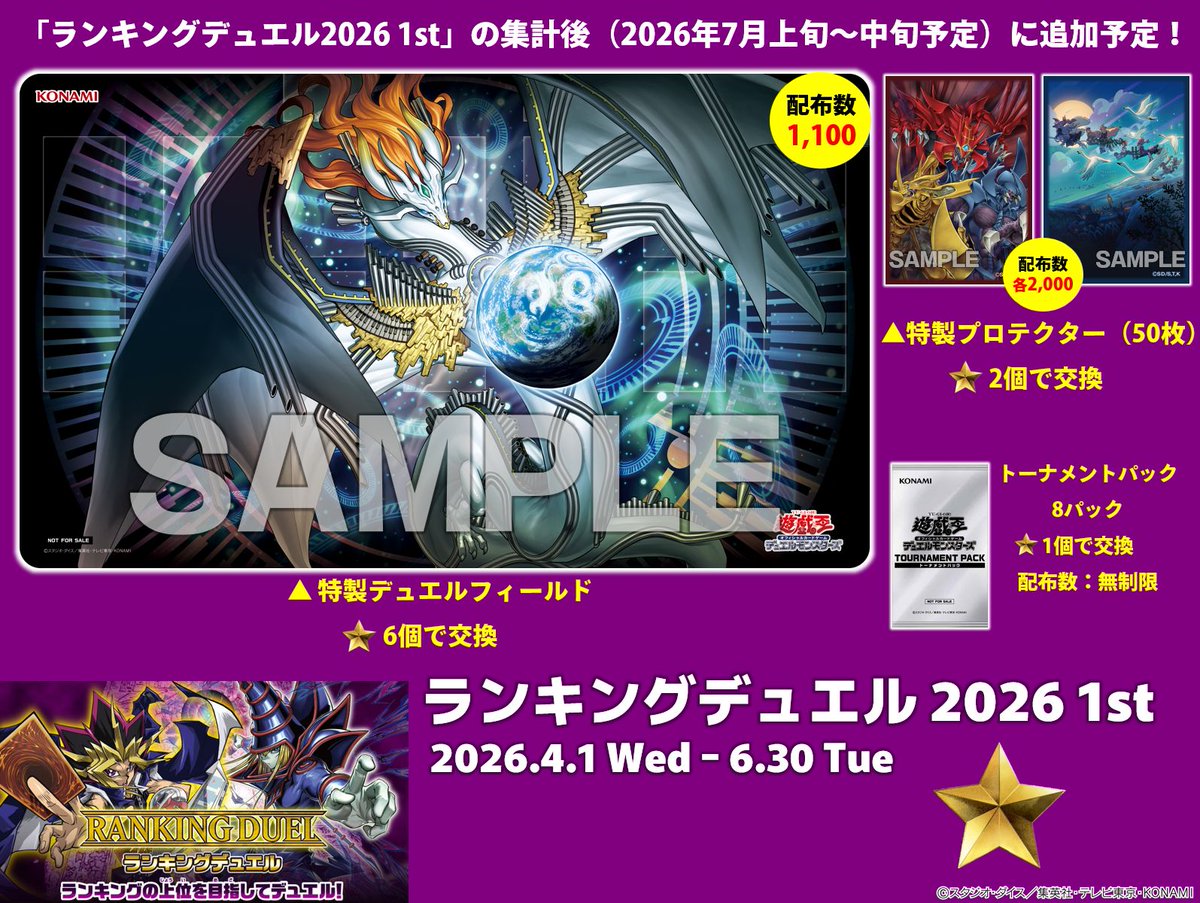 ⛧꙳⭒ ランキングデュエル 𝟐𝟎𝟐𝟔 𝐕𝐨𝐥.𝟏⭒꙳⛧ 全国ランキング