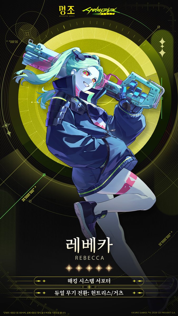 WW_KR_Official's tweet photo. 프로필 공개 | 악몽을 부수는 분노의 총—— 레베카

Loading Data>>>
✦레베카✦
루시와 같은 엣지러너이지만, 하는 행동은 전혀 다르다.
당신의 고민쯤은 손에 든 샷건으로 시원하게 날려버릴 준비가 된, 예측 불가의 불꽃같은 존재.

▶자세한 소식: https://t.co/e3vyllrgz3

#명조 #명조워더링웨이브 #레베카