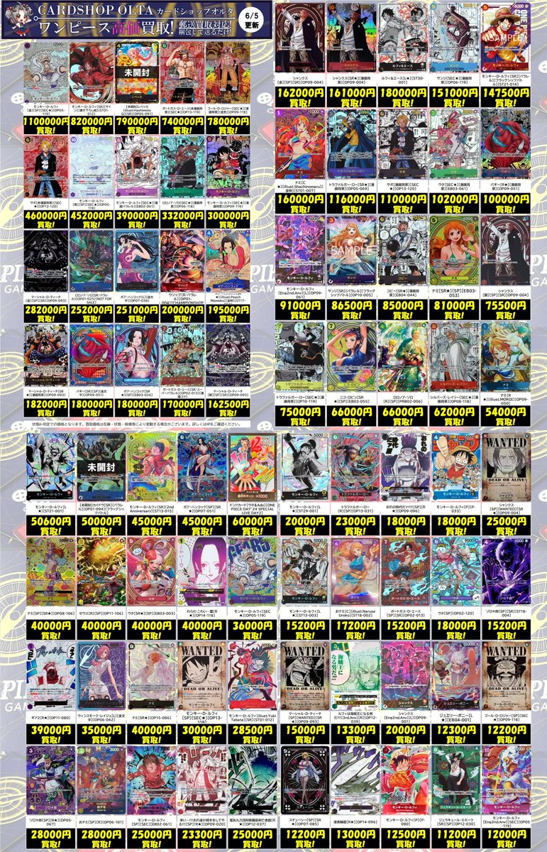 ワンピース 買取情報 】 ✨🪙高額カード各種 買取価格更新