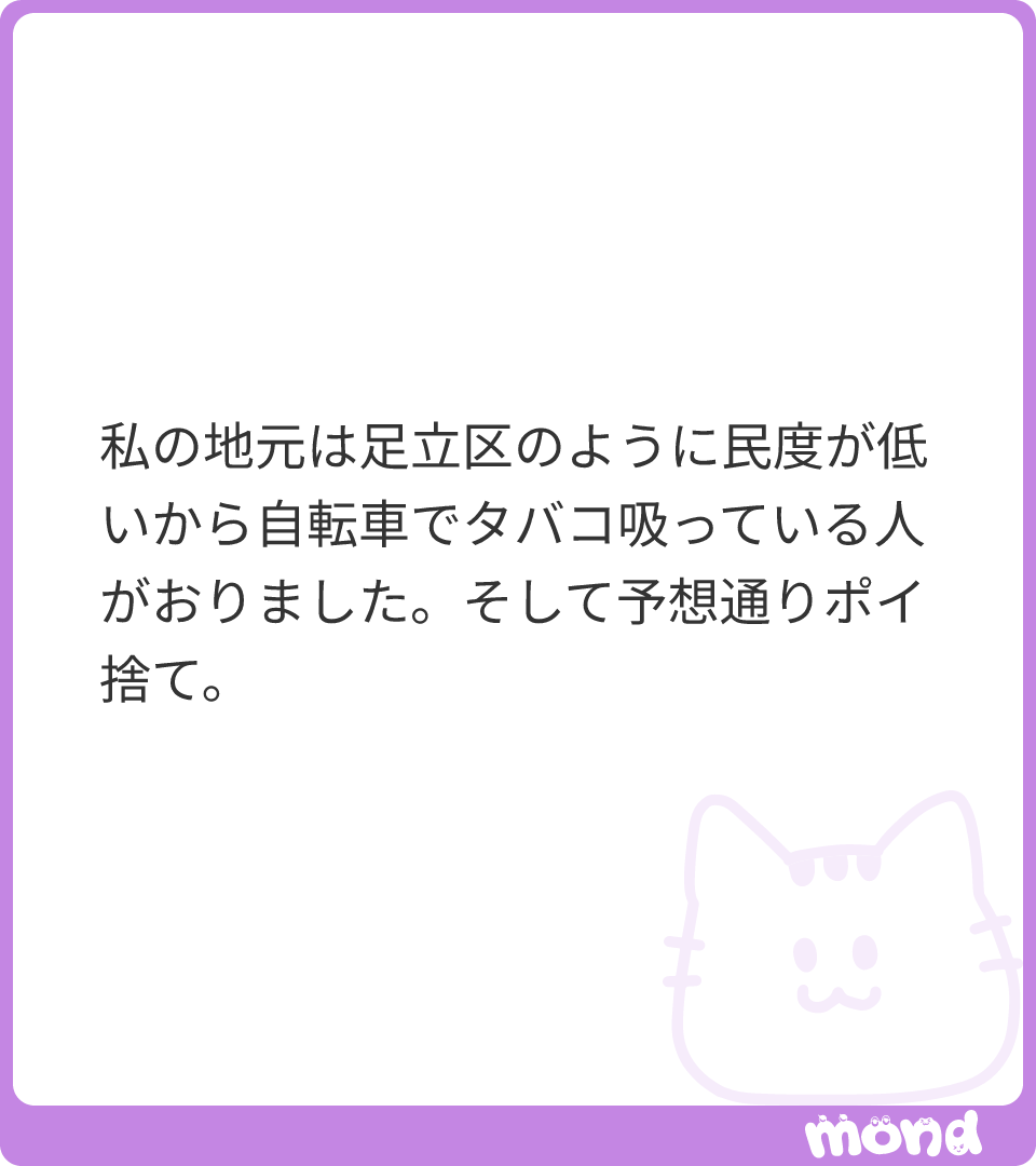 benrishikoza's tweet photo. 聞いた話ですが、街が汚れると犯罪が増えるそうです
ポイ捨ては許せんですな
#mond_benrishikoza https://t.co/KncgN80rP8