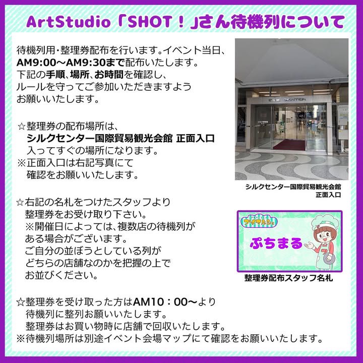 ArtStudioSHOT's tweet photo. 当日の待機列のルールです！！
よろしくお願いいたします🙏✨️ https://t.co/W9gKFUNyWl