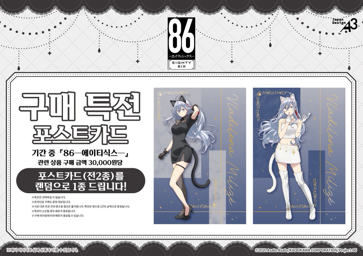 animate_busan's tweet photo. 【페어 정보】

「86 -에이티식스-」페어　개최 결정!
신규 일러스트를 사용한 굿즈도 꼭 체크하세요♪

개최기간: 6/20(토) ~ 7/5(일)
개최점포 : 애니메이트 홍대점, 부산점, 잠실롯데점, 온라인샵

#EightySix #에이티식스 https://t.co/xQ6eDARjbH