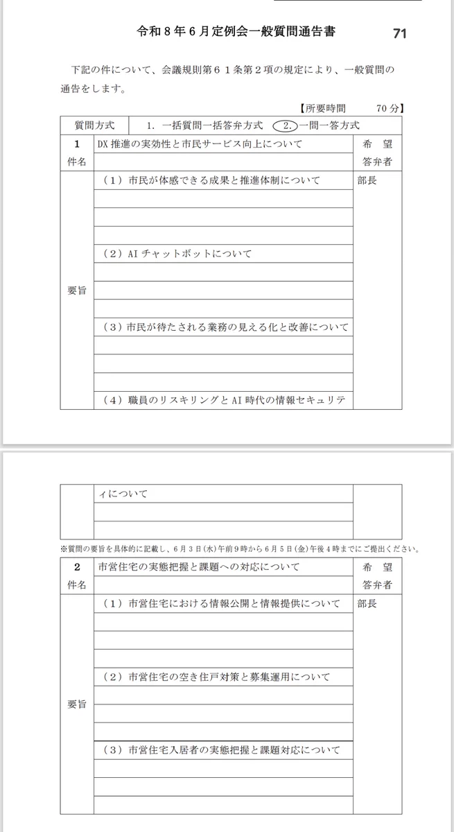 公共企業体等基本問題会議意見書に関する検討結果報告書 福岡 りか 高浜市議会議員 on X: 