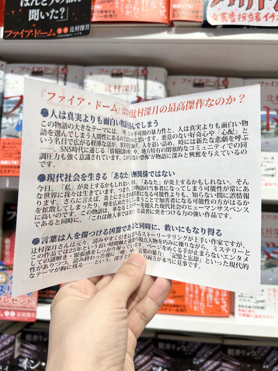 bookstudioosaka's tweet photo. #ファイア・ドームコンテスト

辻村深月さん最高傑作‼︎

『ファイア・ドーム』

遂に発売🔥

来年の本屋大賞大本命と当店、文芸書担当者が大絶賛‼︎

今なら、上下巻を収納できるクリアスリーブがもらえます🙌

さらに、作品の魅力を詰め込んだ当店オリジナルのフリーペーパー配布中です‼︎ https://t.co/SQjoUxrds1
