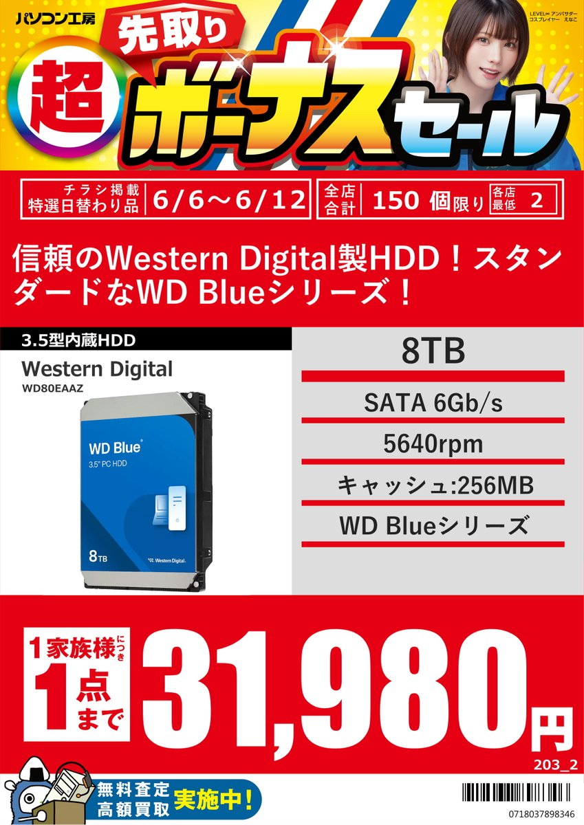 6/6からの特選日替わり品 #WesternDigital 製 3.5型内臓HDD 6TB