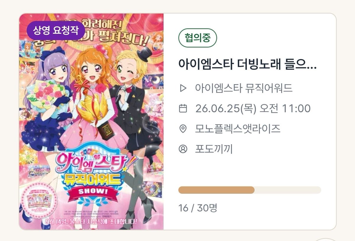 Aikatsu_ODOP's tweet photo. 두시간만에 10명이 넘어 협의단계로 넘어갔습니다!!! 

더빙 배급사와 좋은 협의가 있길 기원하는 일만 남았어요 🥹🥹🥹 https://t.co/IYZcKtgNio