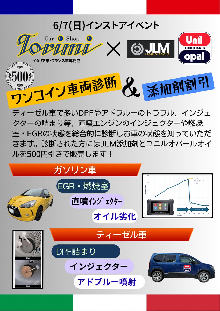 UnilopalJapan's tweet photo. 6/7(日)は佐賀県のカーショップトリミ様で1dayのインストアイベント開催です！

ディーゼル車や直噴エンジンの現状を知り適切なメンテナンスをご提案します！

九州のフランス車乗りの皆様、ご来店お待ちしております！！ https://t.co/1sCXxKqD9m