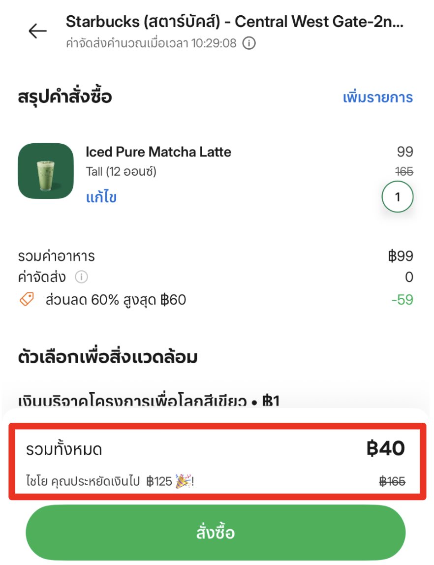 kinjubkinjib's tweet photo. เช้านี้ฟรินมากกก ป้ากด Starbucks เมนูสุดเลิ้บ Pure Matcha Latte ใน Grab แล้วใช้โค้ดน้องเกล top กับโค้ดอื่นๆ ได้มาในราคา 40 บาท คือปึ้งง https://t.co/oEwo6KcsES