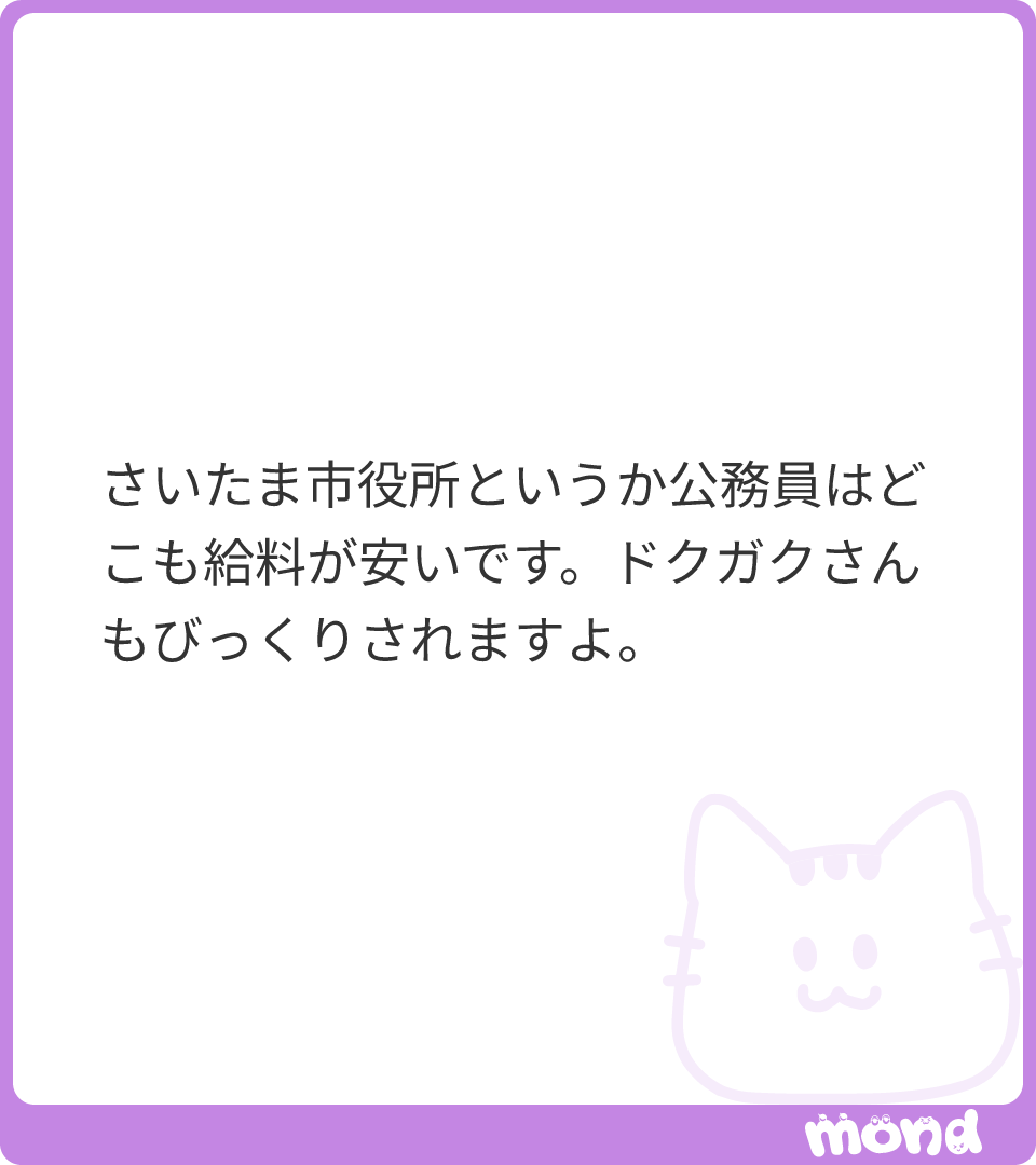 benrishikoza's tweet photo. 2026年のさいたま市役所の大卒初任給は約27万でした
僕が大卒のころ2002年の平均初任給は約20万です
物価の違いもありますが・・・ねぇ…

(残り59文字)
#mond_benrishikoza https://t.co/7HFWa2k12m