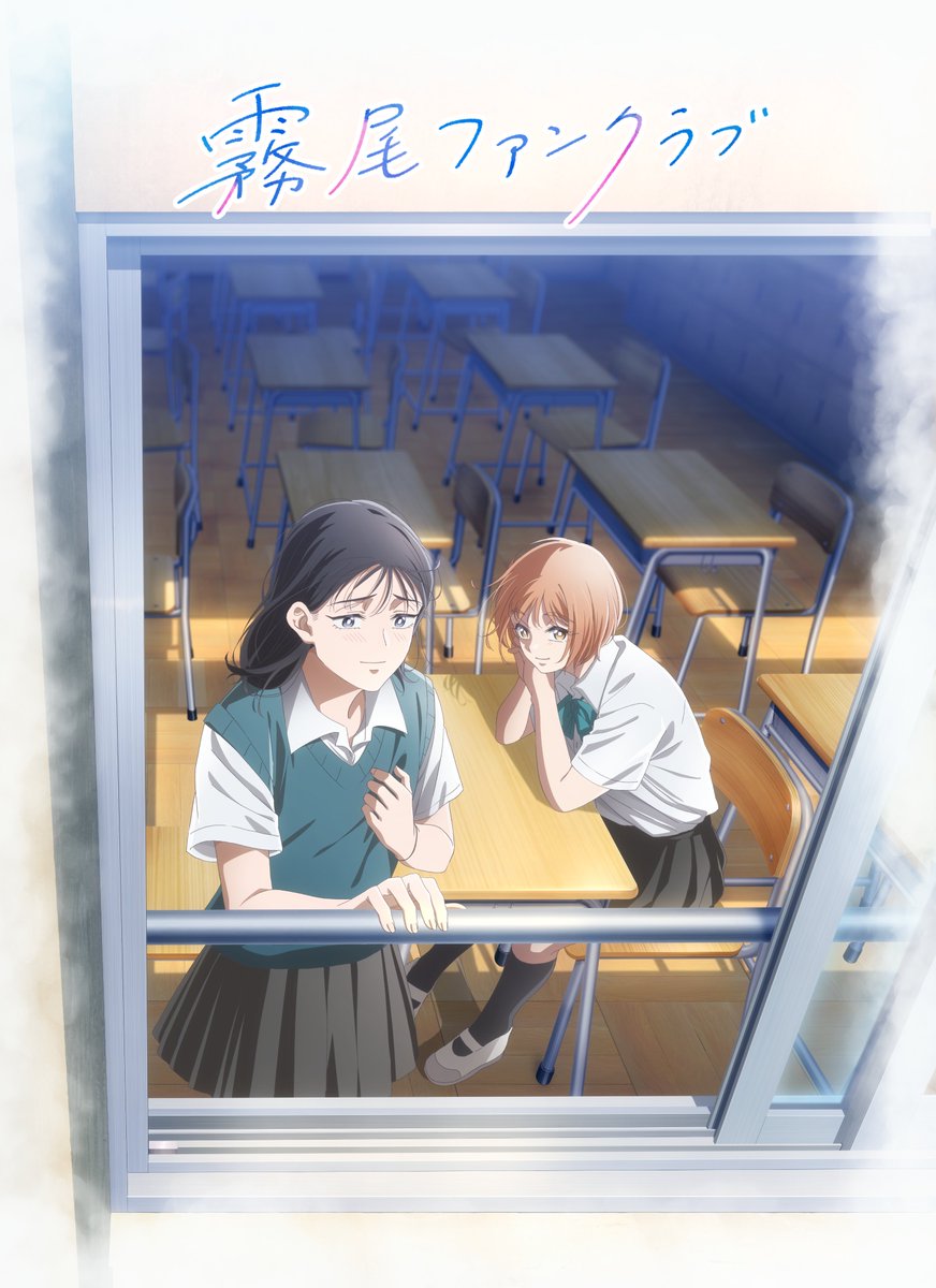 TVアニメ「霧尾ファンクラブ」 Blu-ray 上巻 ジャケットデザイン解禁