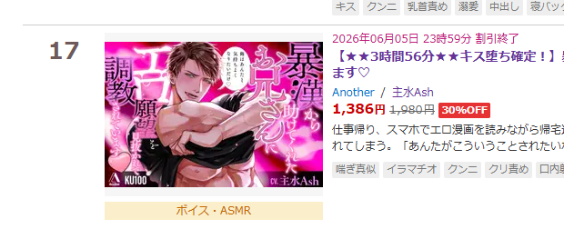 Danke_xxx's tweet photo. ランキング１７位！！！
ランキングに乗り続けているドえろい筋肉おにーさんとキス堕ちしてみませんか？？
いまなら！！３０％！！オフ！！！！

【★★3時間56分★★キス堕ち確定！】暴漢から助けてくれたお兄さんにエロ願望を見抜かれて調教されています♡/Another https://t.co/vxX5dp0X6P #DLsiteがるまに