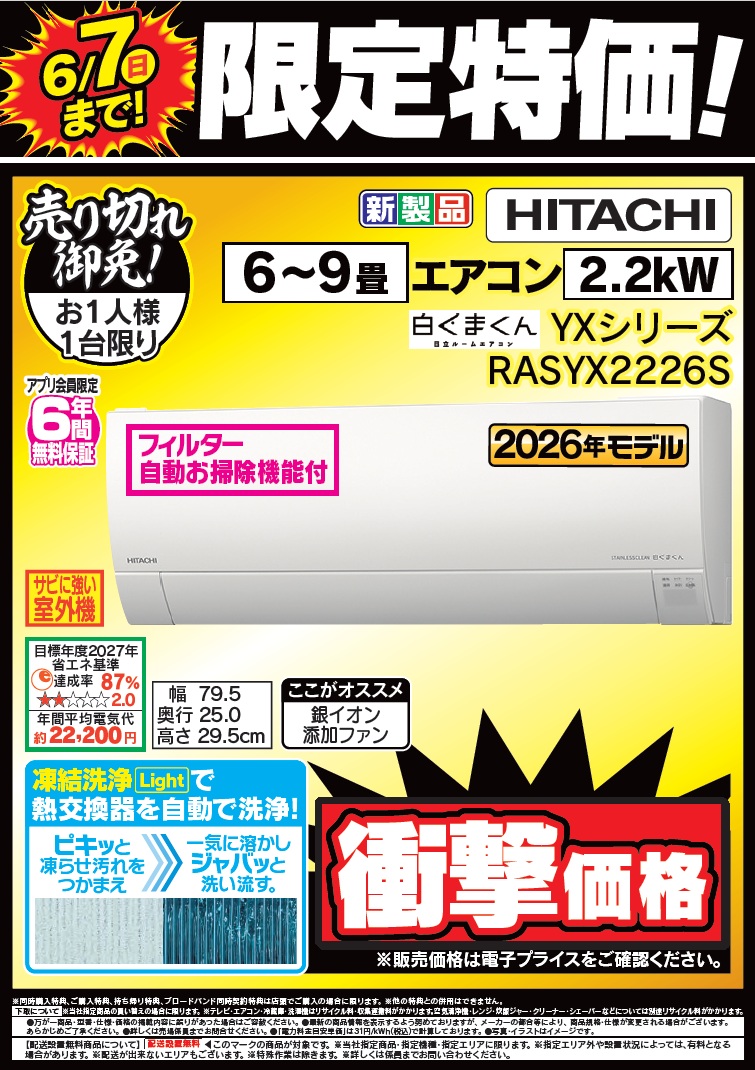 断捨離、大セール商品260525a1 6/6(土)～6/7(日) 売り切れ御免❗️ 2日間限定の台数限定特価