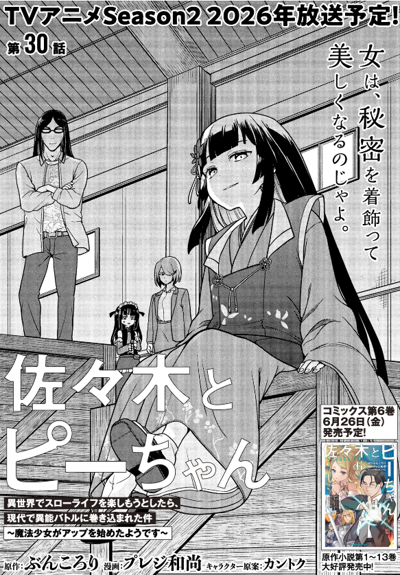 佐々木とピーちゃん』公式＠小説13巻発売中＆コミックス6巻6/26発売