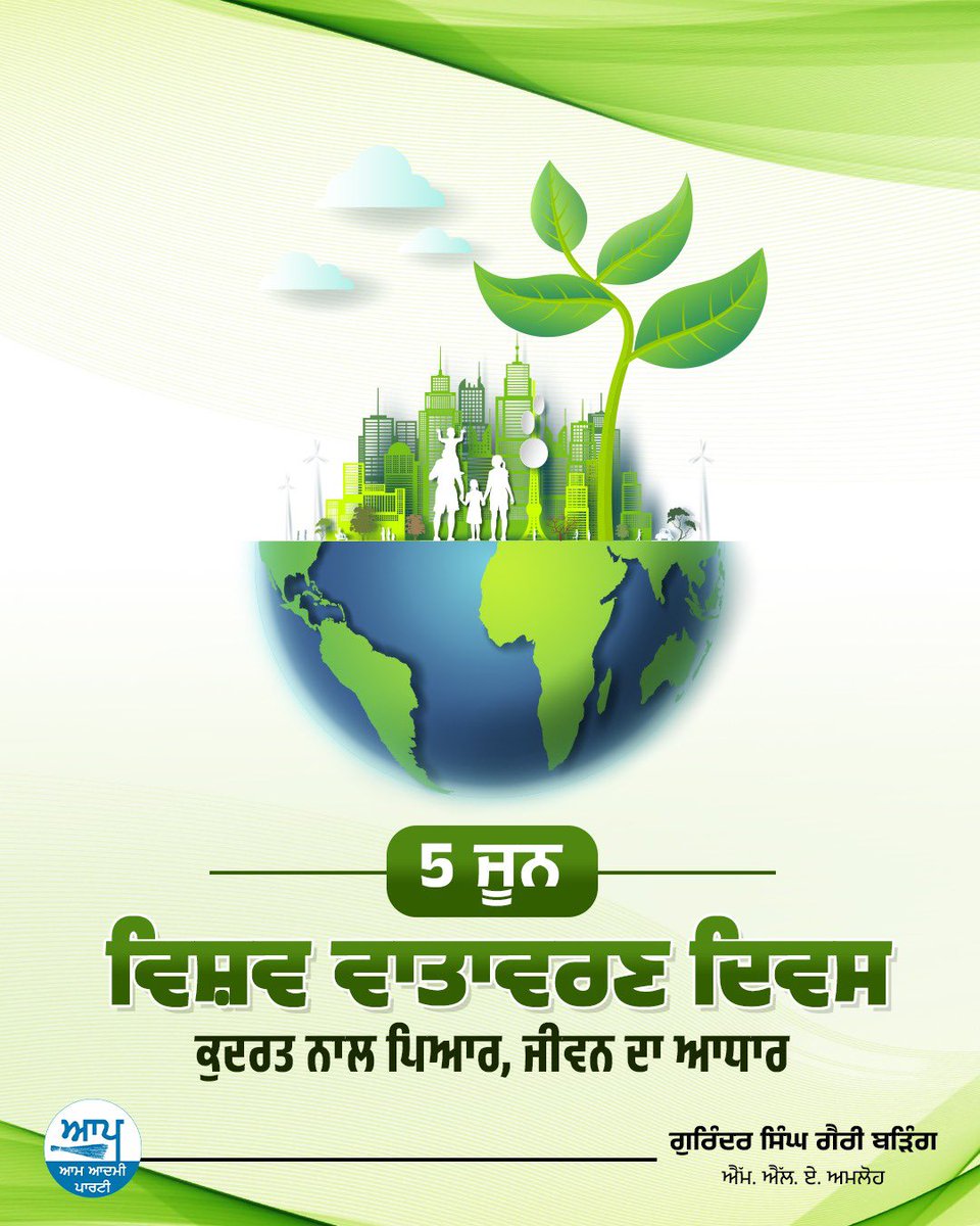 garrybirring's tweet photo. This #WorldEnvironmentDay, let's pledge to hand over a greener, healthier Punjab to our kids. From saving every drop of groundwater to pushing for clean energy, let's all do our bit to bring back the true colors of our Rangla Punjab! https://t.co/NPp7Ecr5by