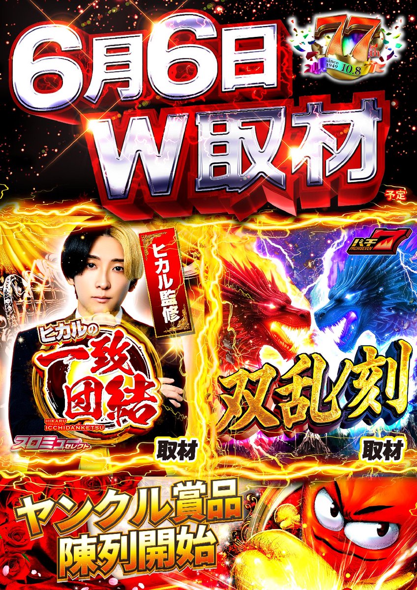 おはようございます🌞 やすだ八潮店です✋ 6⃣月6⃣日（土） 1⃣0⃣時