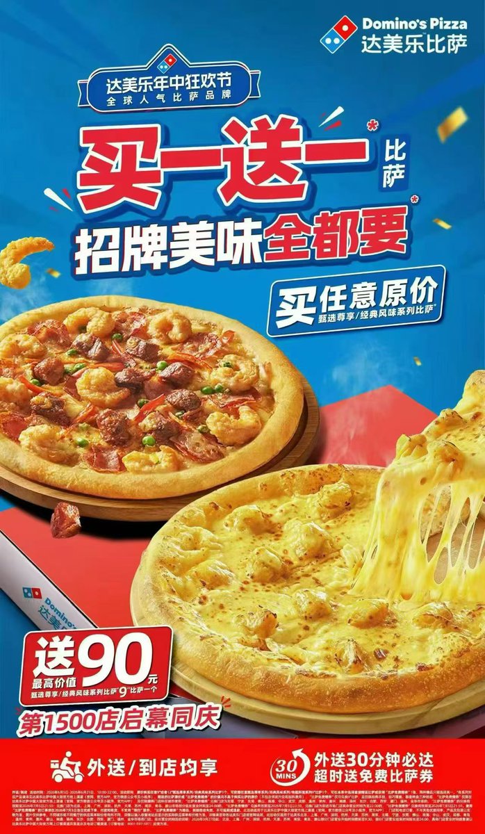 DPCDashDominos's tweet photo. Mega Week (BOGO) is back! Buy one, get one FREE on ~40 types of #pizzas at DPC Dash – Domino’s Pizza China.
Celebrate with us for the grand opening of our 1,500th store in the Chinese Mainland. 🎉
Order now and share the joy 🍕❤️
*T&amp;C https://t.co/fWjcKifZZo
