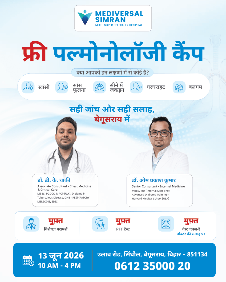mediversalgroup's tweet photo. 🚨 फेफड़ों की परेशानी को न करें नज़रअंदाज़!

लगातार खांसी, सांस फूलना, सीने में जकड़न या बलगम जैसी समस्याएं हो सकती हैं गंभीर बीमारी का संकेत।

अब बेगूसराय में पाएँ अनुभवी विशेषज्ञ डॉक्टरों से सही जांच और सही सलाह — Pulmonology Camp at Mediversal Simran Multi Super Speciality Hospital 🩺

✅ मुफ्त विशेषज्ञ परामर्श
✅ मुफ्त PFT टेस्ट
✅ चेस्ट एक्स-रे डॉक्टर की सलाह पर

👨‍⚕️ विशेषज्ञ डॉक्टरों की टीम द्वारा परामर्श
📅 13 जून  2026
⏰ सुबह 10 बजे से शाम 4 बजे तक
📍 उलाव रोड, सिंघौल, बेगूसराय, बिहार - 851134

📞 अपॉइंटमेंट के लिए कॉल करें: 0612 35000 20

अपने परिवार और दोस्तों के साथ यह जानकारी जरूर शेयर करें ❤️

#PulmonologyCamp #MediversalSimran #Begusarai #LungCare #ChestCare #FreeConsultation #PFTTest #Healthcare #Bihar #HealthyLungsHealthyLife