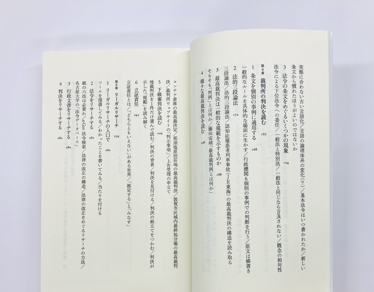 chikumashobo's tweet photo. 【筑摩書房 近刊情報6/10発売】
白石忠志『法律の読み方がわかる本』(ちくま新書)
実務、資格試験、法学入門も、ここから始めよう。条文・判決を読む、調べる、考えるための基本が詰まった一冊。用語、文章の構成から法的三段論法まで。 https://t.co/gpcC6Puksg