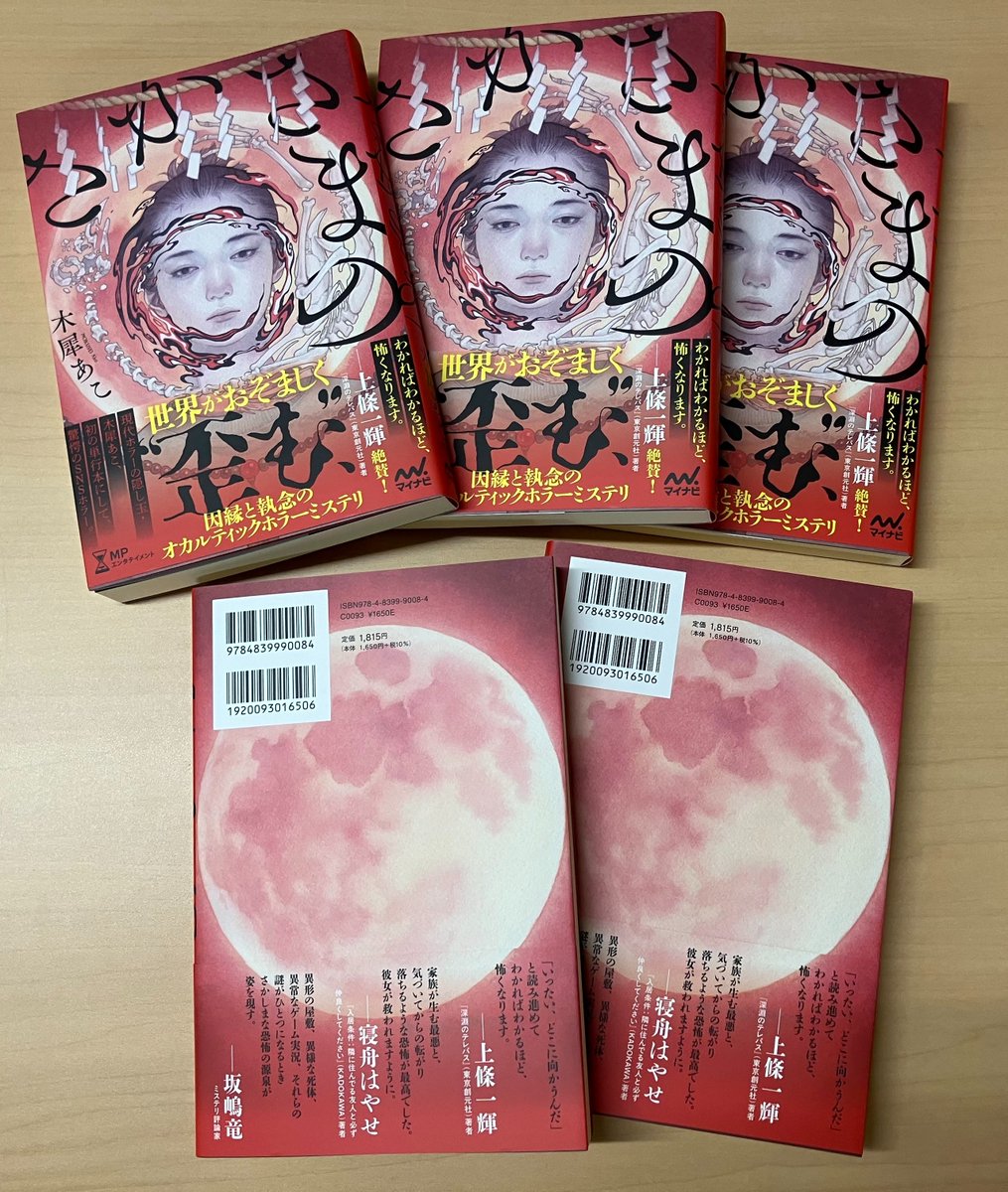 MPENT_Book's tweet photo. 木犀あこ先生の #さかさまの 見本が届きました。
赤が映える妖しい表紙です。

カバーイラスト、本文イラストは朱華さま
カバーデザイン、本文図版はwelle designさまにお願いをしております。 https://t.co/7m8gqBrYYR