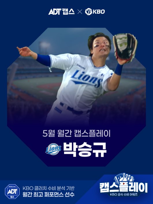 simba__18's tweet photo. 역전포에 끝내기 호수비까지…삼성 박승규, 5월 월간 캡스플레이 수상하다
https://t.co/3rBUX0pAw4 https://t.co/Hivl75WzcN