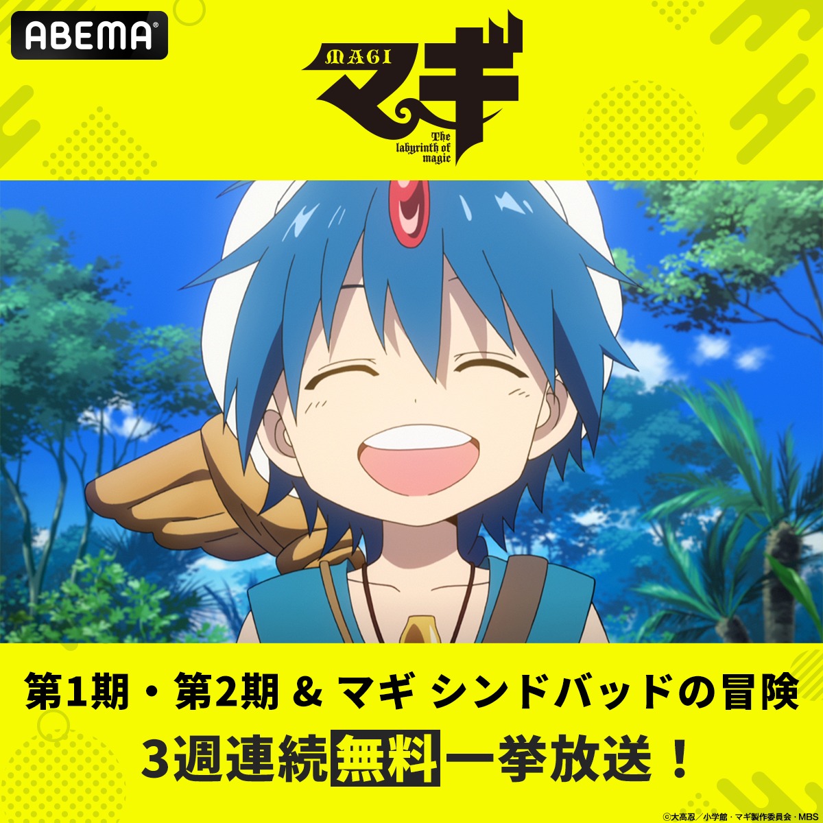 Anime_ABEMA's tweet photo. ▼△▼△▼△▼△▼△▼△▼△
　本日24時30分から
『#マギ』第1期全話
　【無料】一挙放送！
▼△▼△▼△▼△▼△▼△▼△

ABEMAではマギシリーズと
#シンドバッドの冒険 を3週連続一挙放送📡

迷宮攻略で一攫千金を夢見るアリババと
不思議な力を持った少年・アラジンの大冒険譚💰

@project_magi