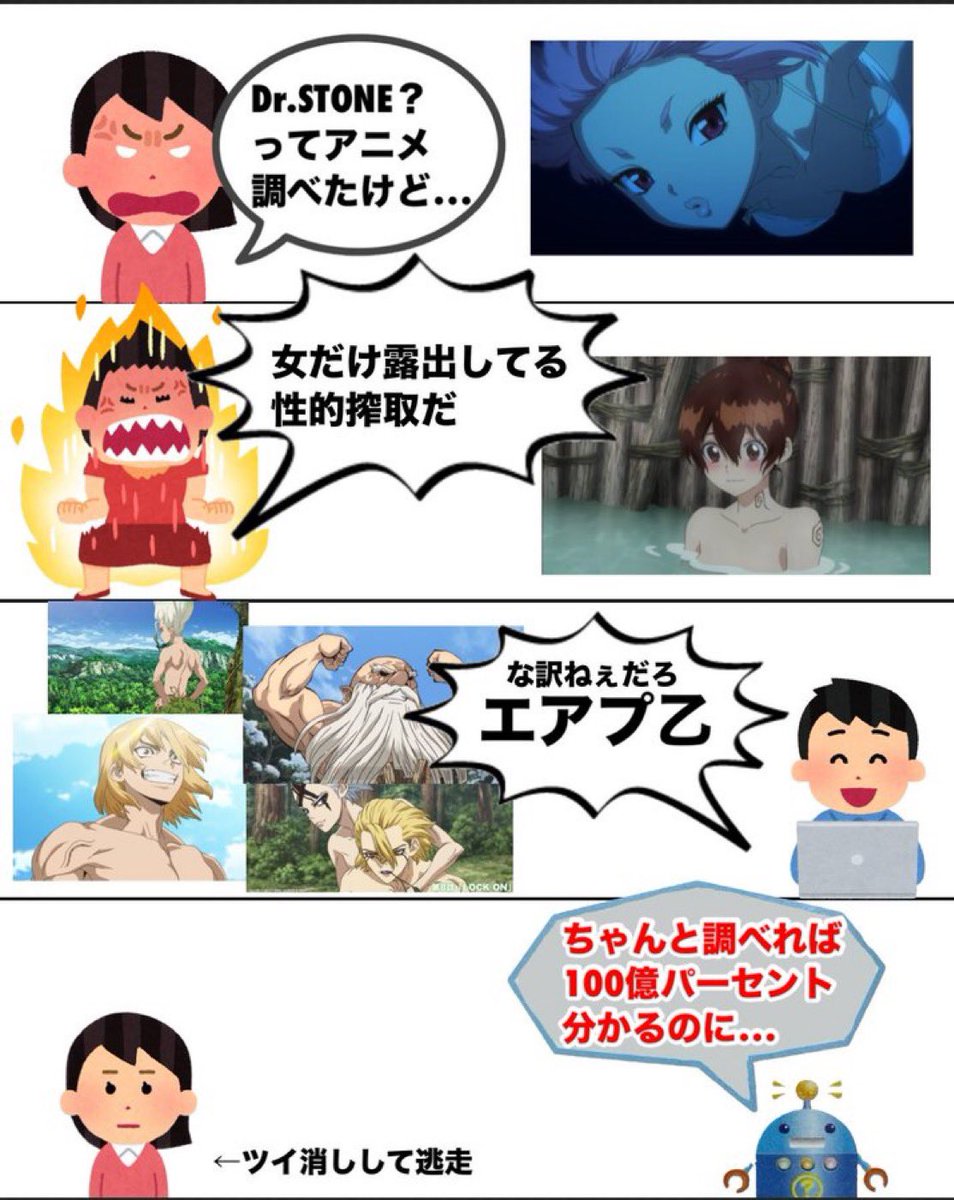 Akikun1124's tweet photo. Dr.STONEツイフェミ騒動 https://t.co/XV95zn0wtW