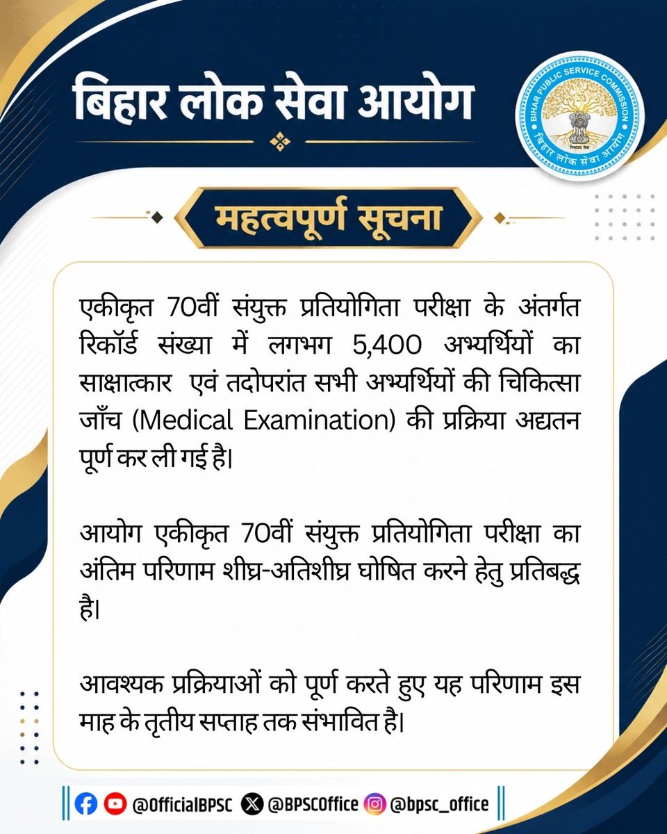 Bihar Public Service Commission tweet media
