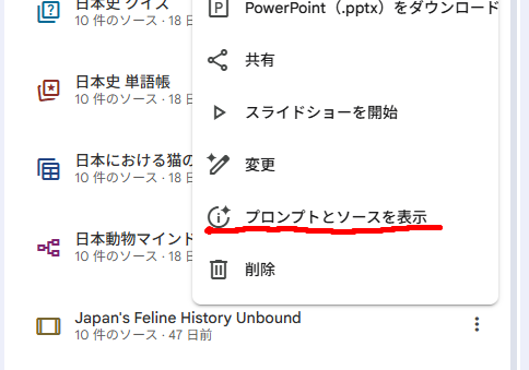 RicoProject's tweet photo. 今朝、リポストしたけどちょっとわかりづらかったかと思うので、もう一度説明します🙀

①　スタジオ昨日で作った生成物の「プロンプトとソースを表示」でプロンプトを表示させる。（図１）

②　右上の「繰り返す」ボタンを押す。（図２）

③　まったく同じプロンプトとソースを保持した状態でカスタマイズ画面が開く。（図３）

④　直したい箇所を修正したら、「生成」ボタンで再生成！

スライドだけじゃなくてもなんでもOKです！
これ知ってると結構便利じゃないですか！？☺️

以前ご紹介した「プレゼン準備一撃プロンプト」とも相性いいかなと思います✨