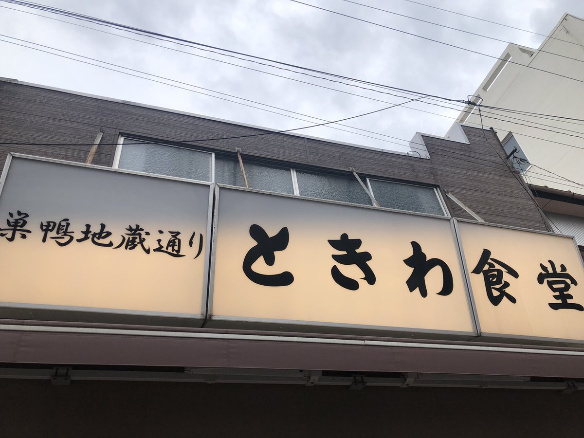 Saymusa5's tweet photo. 寄り道。

4のつく日は、縁日。
巣鴨地蔵尊‼️

いつも混んでる
ときわ食堂。
豚キムチ定食…私には、ちょっとからすぎた汗💦
美味しくいただき完食😋
デザートは…はちみつかけアイス🍨

#巣鴨
#昼ごはん　美味しい
#食べ物 https://t.co/dZRz2TQyKI