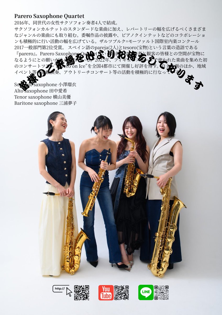 PareroSQ's tweet photo. \🈵完売のお知らせ👏/

Parero Saxophone Quartet Regular Concert Vol.5
まで、あと4️⃣日🔥

お陰様で本公演は✨満員御礼✨となりました。
今後はキャンセル待ち対応とさせていただきます。
当日券の販売はございません。

当日お越しのお客様は、どうかお気をつけてお越しくださいませ。 https://t.co/FaOJ2DTaLw