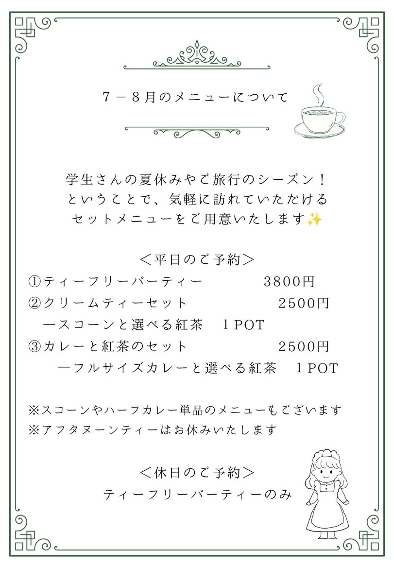 birthday_more's tweet photo. 7-8月は平日に
クリームティーセット🍰や
カレーセット🍛など
気軽に訪れていただけるメニューをご用意いたします!

しばらくアフタヌーンティーはお休みとなりますが、いつもとは違う"お楽しみ"がつくれるよう計画しております💭 https://t.co/KZJuvSINye