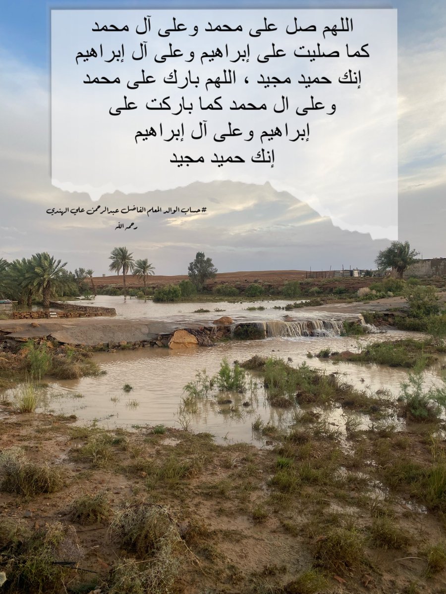 abohindi_'s tweet photo. #الجمعه #الجمعة_الكهف #اللهم_صل_على_محمد_وآل_محمد #صلوا_على_النبي_لاجل_شفاعته #الصلاه_علي_النبي #صلوا_على_الحبيب_محمد_ﷺ #صلوا_عليه_وسلموا_تسليما #دعاء_الجمعة #شعيب_النزيه #صلوا_على_النبي_لاجل_شفاعته #مكة_المكرمة #سدير #اللهم_صل_على_نبينا_محمد #يوم_الجمعة_دعاء_للميت https://t.co/FEVorgttfJ