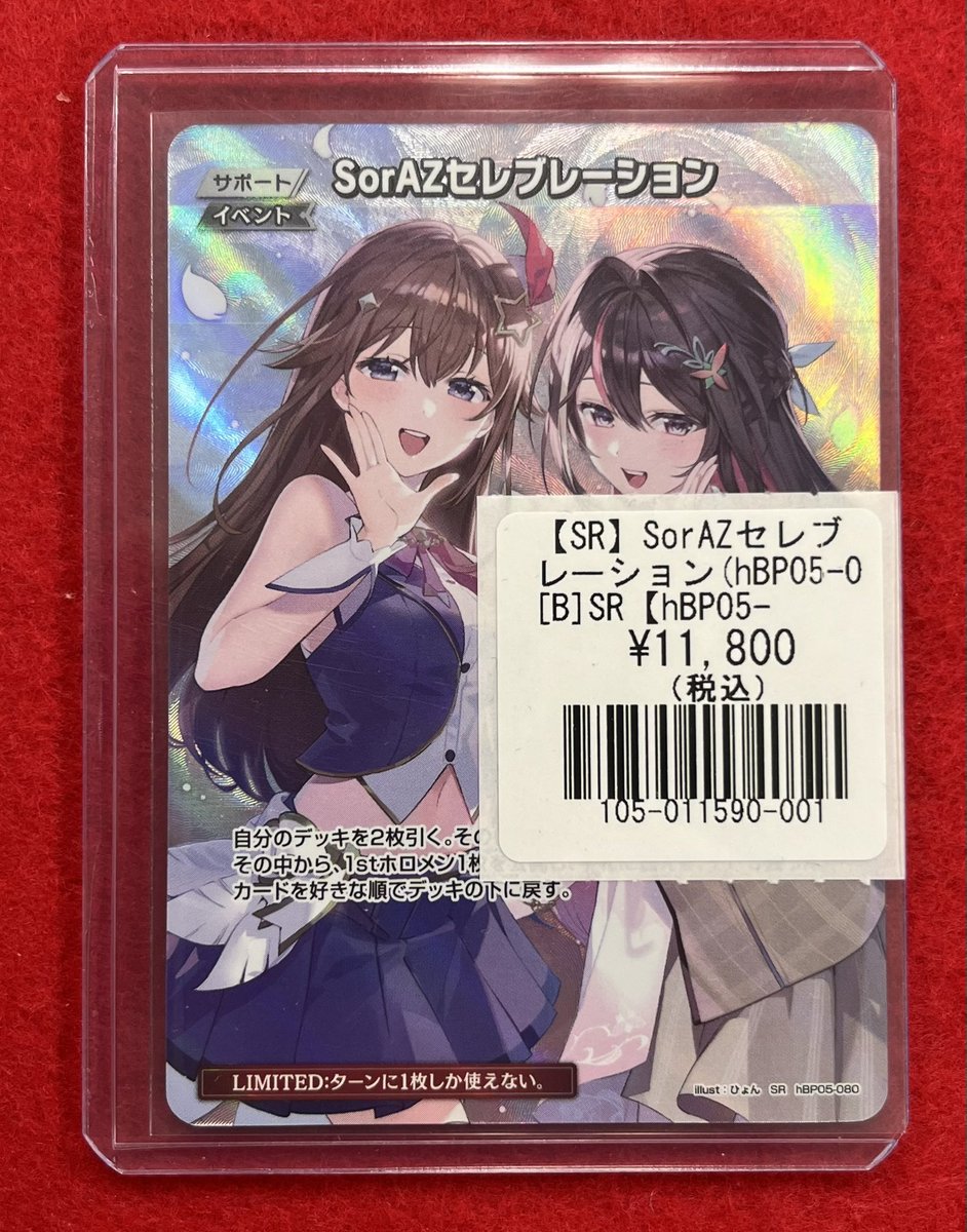 ホロライブカードゲーム】 SorAZセレブレーション（SR） シングル