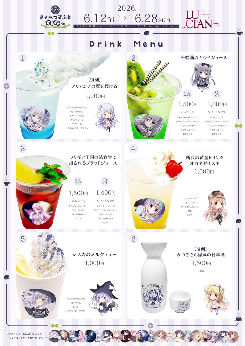 cabbage_soft's tweet photo. 【きゃべつそふとCafeごかいめ in LUCIAN+〜きゃべつそふとティーパーティー〜】

#きゃべつそふとCafe ごかいめ〜きゃべつそふとティーパーティー〜の6月12日～6月28日まで大阪開催決定！
今回も「cafe＆bar LUCIAN+」様にご協力いただきました！
こちらフード・ドリンクメニューのリストになります。
是非ご来店をお待ちしております！

#きゃべつそふと