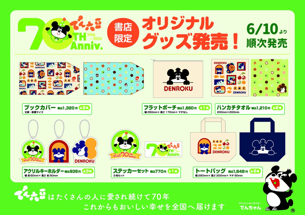 🔽販売グッズはこちら ※商品によっては売り切れの場合もございます