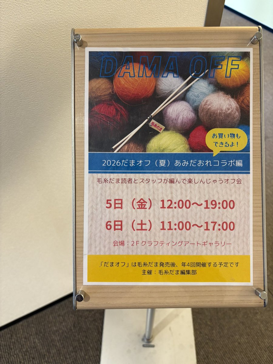 sparni_s's tweet photo. 撮影からの、ダマオフ！
ハマナカのあみだおれとコラボです。
今日は夜7時まで。明日も開催！ https://t.co/ZnWinV4VYo