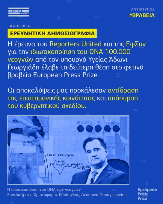 BazingaGR's tweet photo. Μπράβο στην πραγματική δημοσιογραφία. Και ακόμη μεγαλύτερο μπράβο που τσαλαπάτησε άλλο ένα κυβερνητικό έκτρωμα... https://t.co/Vj6fe9kyLr