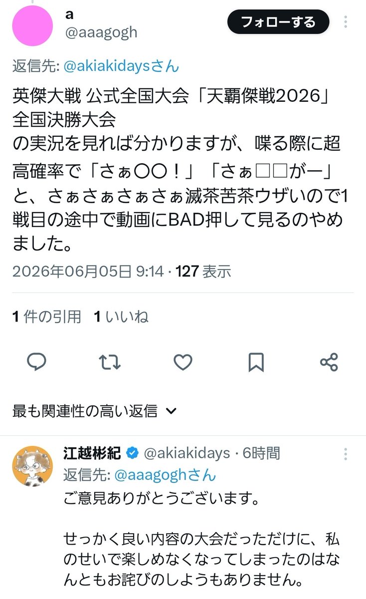 blue_strag_3594's tweet photo. 英傑大戦のモンスタークレーマー、頭のおかしいご意見ｗ送るだけじゃ飽きたらず捨て垢凸かますのすごすぎる。どんな人生送ればこんなバケモンに育つんだろう https://t.co/OYNBD4G7bW