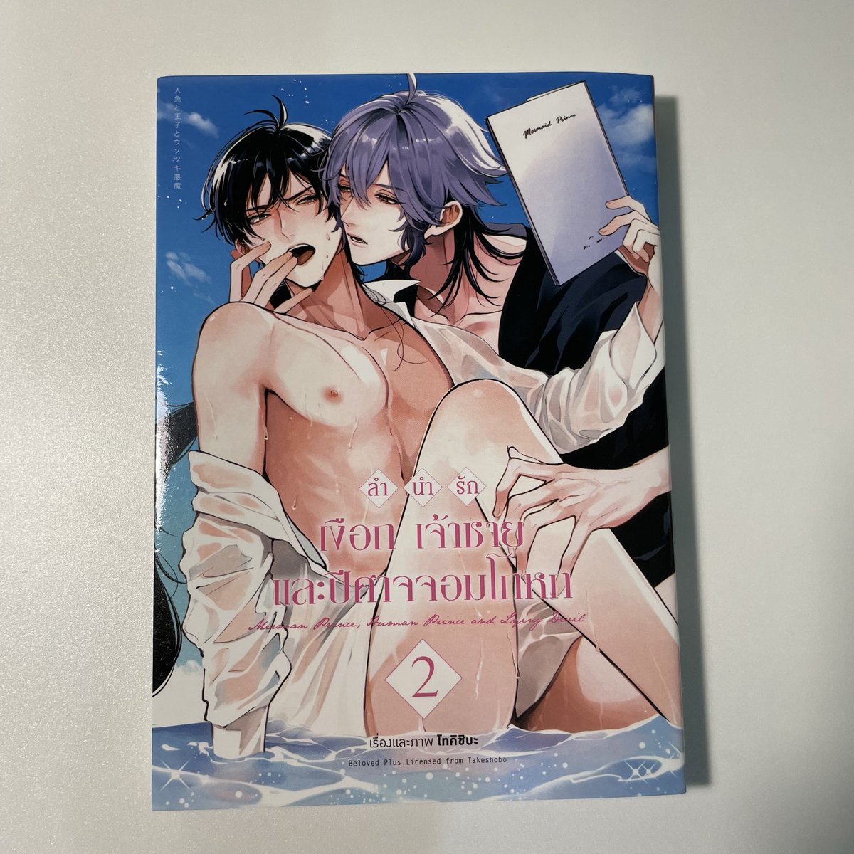 Lenibebo3's tweet photo. (14) ลำนำรัก เงือก เจ้าชาย และปีศาจจอมโกหก เล่ม 2

กลับมาที่ศึกชิงเงือกกันต่อคับ เล่มนี้น้องเงือกขึ้นมาหาเจ้าชายแล้ว แต่ไม่วายต้องมีตัวติดสอยห้อยมาด้วย Love-hate relationship มากก อยากหนีเขาแต่ก็ต้องมาพึ่งพลังเขา เพราะพี่อสูรเป็นคนเดียวที่ทำให้น้องมีขาและขึ้นมาบนบกได้ แถมพลังไม่ฟรีด้วยนะต้องเอาตัวเข้าแลก บอกเลยน้องเงือกรอวันเอาคืนพี่แกอย่างสาสมอยู่คับ เล่มนี้จะเห็นความสัมพันธ์และความรู้สึกของตลคชัดเจนมากขึ้น ยิ่งอ่านคือ สรุปน้องเงือกแค่อยากมีเพื่อนเล่นด้วยเฉยๆ แต่ประเด็นสองคนนั้นเขาไม่ได้อยากเป็นแค่เพื่อนน่ะสิ😞

คะแนน(⭐️): 5/5 สนุกอีกละ คือพล็อตปรับให้เข้ากับยุคปัจจุบันมาก ลืมฉบับนิทานปรัมปราไปได้เลย เล่ม 3 มาได้เลยคับ🤩