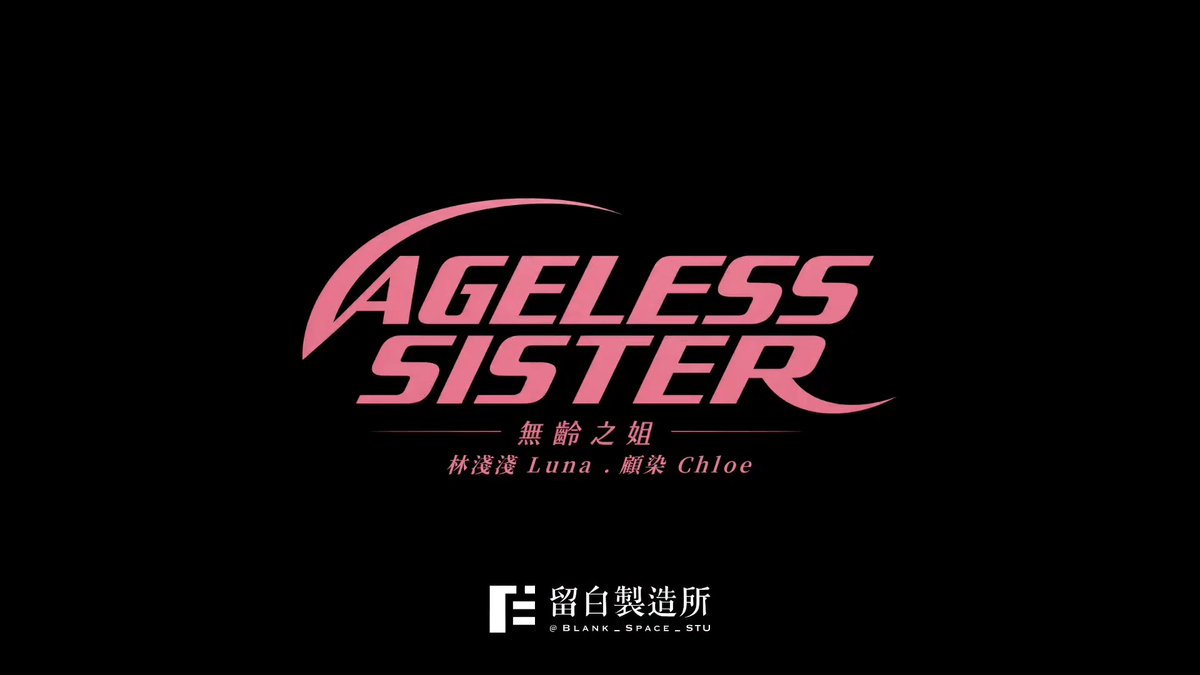 動画プレビュー: #林淺淺 / Luna . #顧染 / Chloe
#無齡之姐 (Ageless Sister)
2