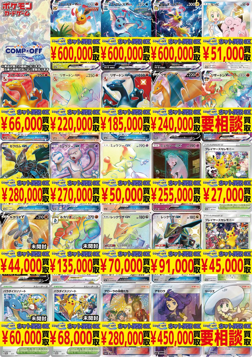 gx商品一覧（ポケモンカード） – トレカ（TCG）通販 | ポケモンカード