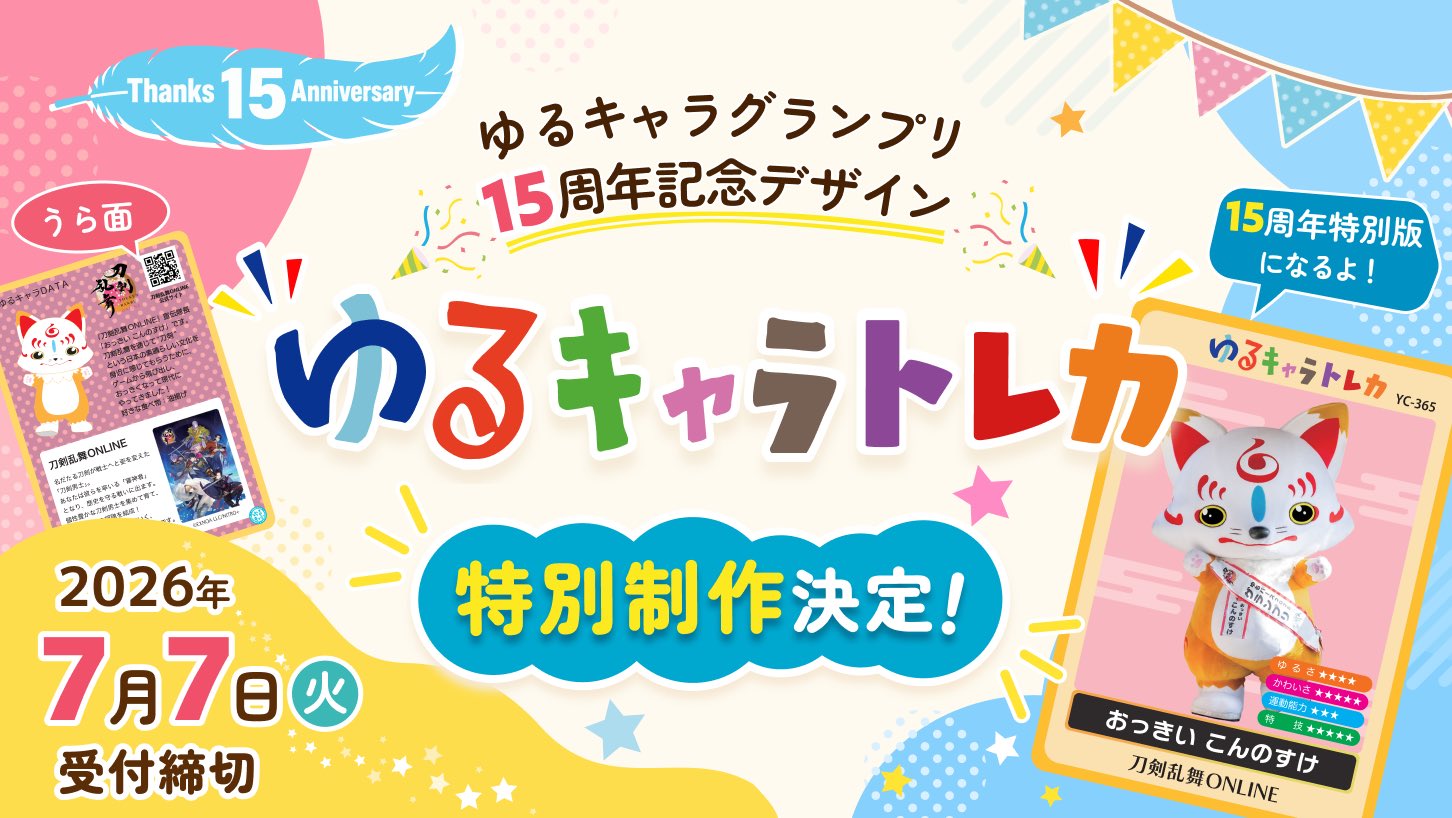 ゆるキャラトレカ　★　復活2期　15枚 たけなか | ゆるバース2026実行委員会 (@yurucharagp) / X