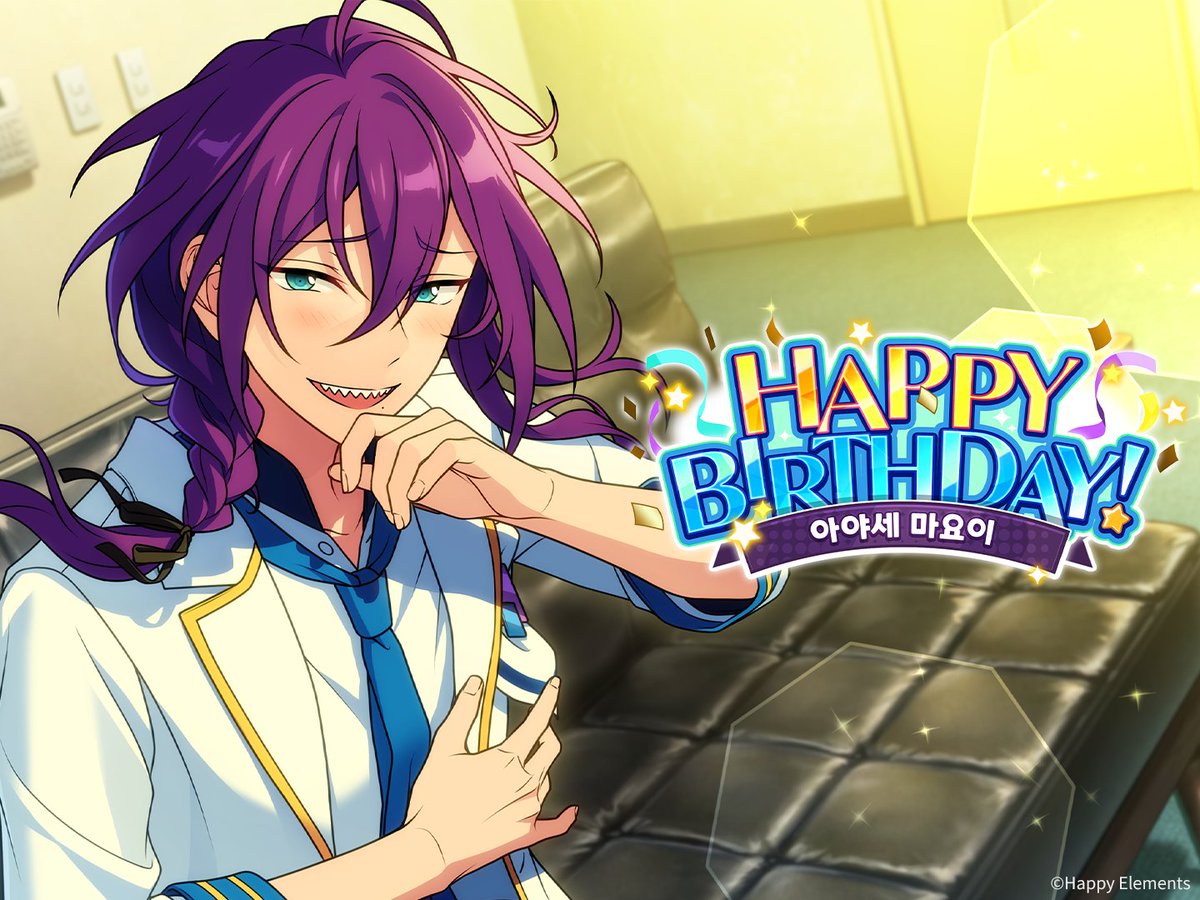 enstars2_KR's tweet photo. 🎊아야세 마요이의 생일🎊
Happy Birthday！！🥳🎉

아야세 마요이의 생일 기념 이벤트를 진행 중입니다~👇

🔸공식 카페
https://t.co/uClGTFd8Se

🔸공식 라운지
https://t.co/W9agjBduUe

#앙상블스타즈 #아야세마요이 #생일축하해 https://t.co/b0exfoZqSC
