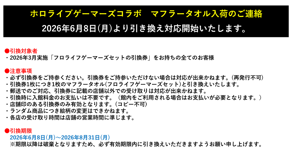 gokurakuyu_spa's tweet photo. 【#フロライフゲーマーズ セット入荷連絡】

大変お待たせいたしました。
2026年3月に実施した「フロライフゲーマーズセットの引換券」をお持ちのお客様は、発行店舗にて商品のお受け取りをお願いいたします。

▼引換期間
6月8日(月)～8月31日(月)まで

詳細は画像をご確認ください。 https://t.co/CIGmumWYo0