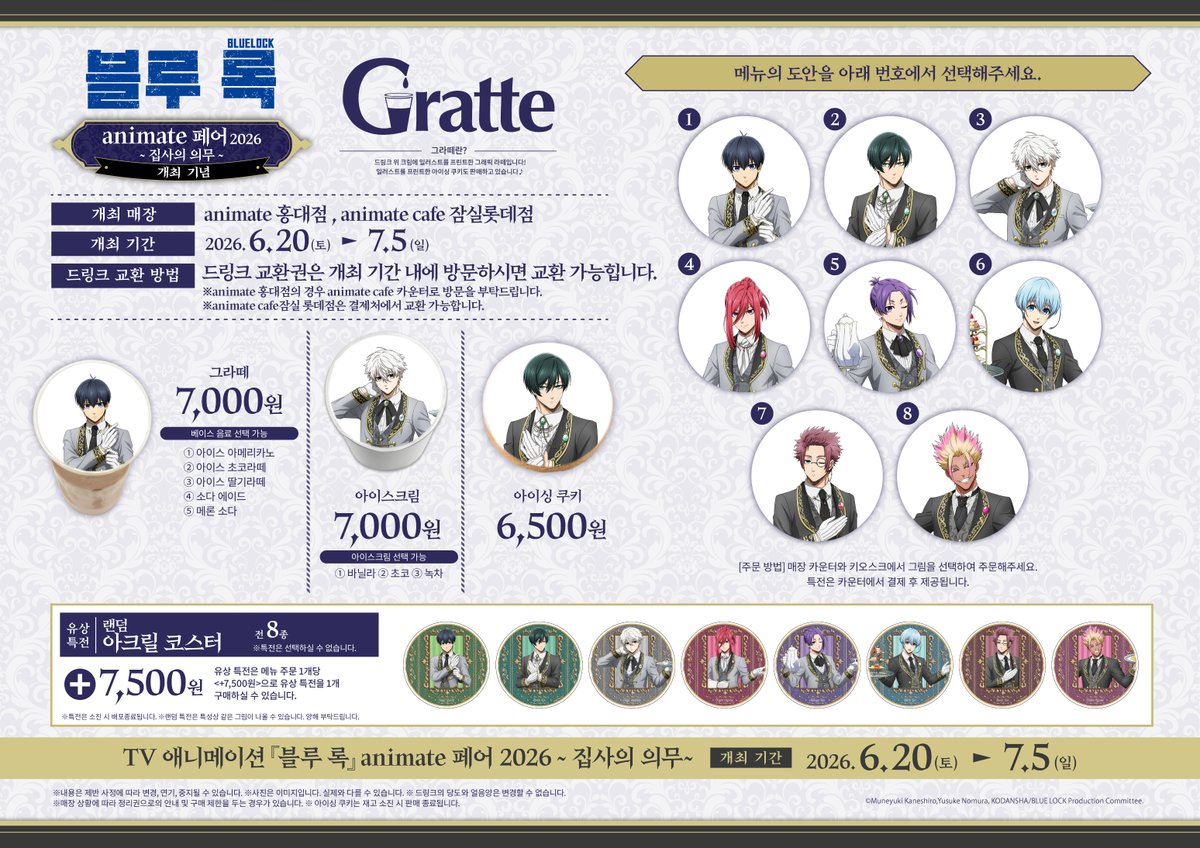 animatecafe_js's tweet photo. 【#Gratte/#블루록】

TV애니메이션 블루 록 animate페어2026 ~집사의의무~
개최기념 Gratte

✨6/20(토)~7/5(일)✨개최 결정!

페어 일러스트를 사용한
#그라떼 쿠키🍪&amp;라떼🥤 판매!

#블루록 #Gratte
#잠실롯데 #애니메이트카페 에서 만나요! https://t.co/otgNSr7TNB