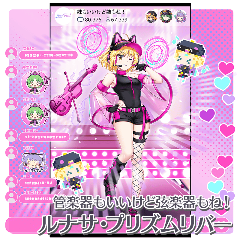 衣装紹介】 管楽器もいいけど弦楽器もね！ メモリリーカーの長女
