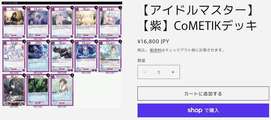 ユニオンアリーナ #ユニアリ #デッキ販売 【アイドルマスター】【紫