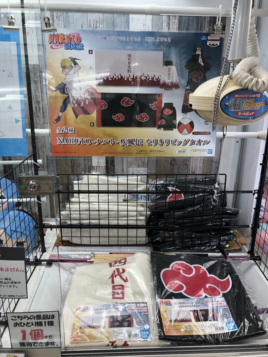 Gamepure2016's tweet photo. 【 入荷情報 】
・NARUTO-ナルト-疾風伝 なりきりビッグタオル
���
展開致しました️🥷
よろしくお願いします
⁡
#奈良 #下町  #ゲーセン #ゲームピュア https://t.co/A3Tt8GRsv4